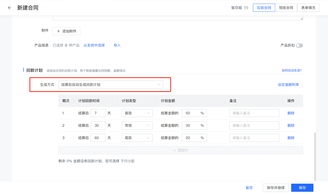 账款管家文章图片