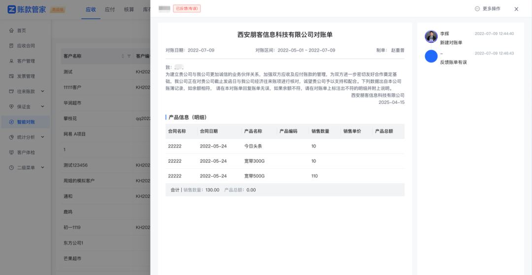 账款管家文章图片