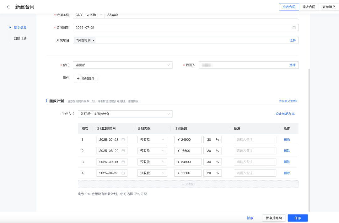 账款管家文章图片
