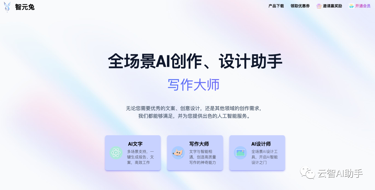 智元兔AI文章图片