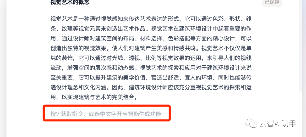 智元兔AI文章图片