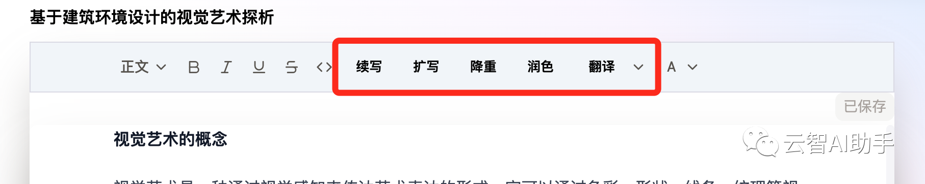 智元兔AI文章图片