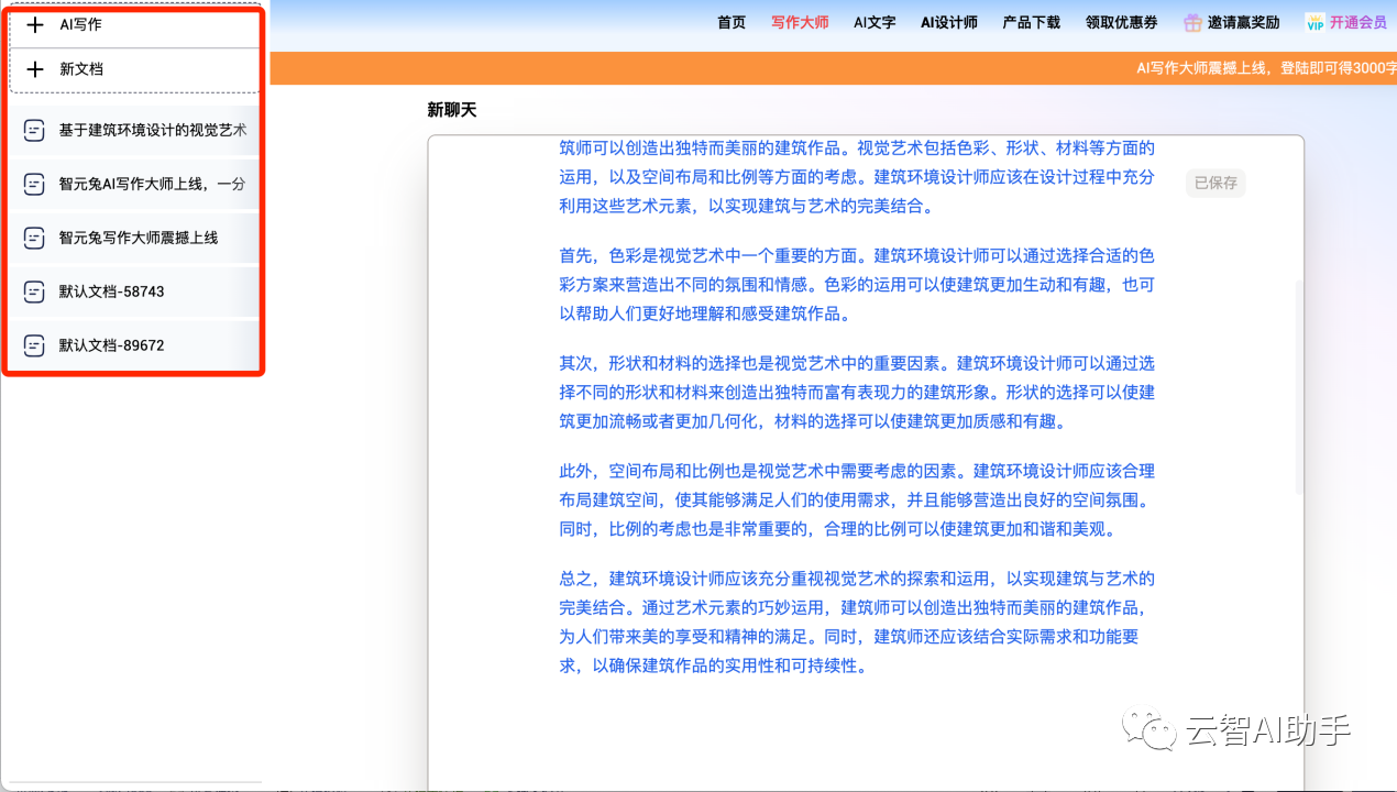 智元兔AI文章图片