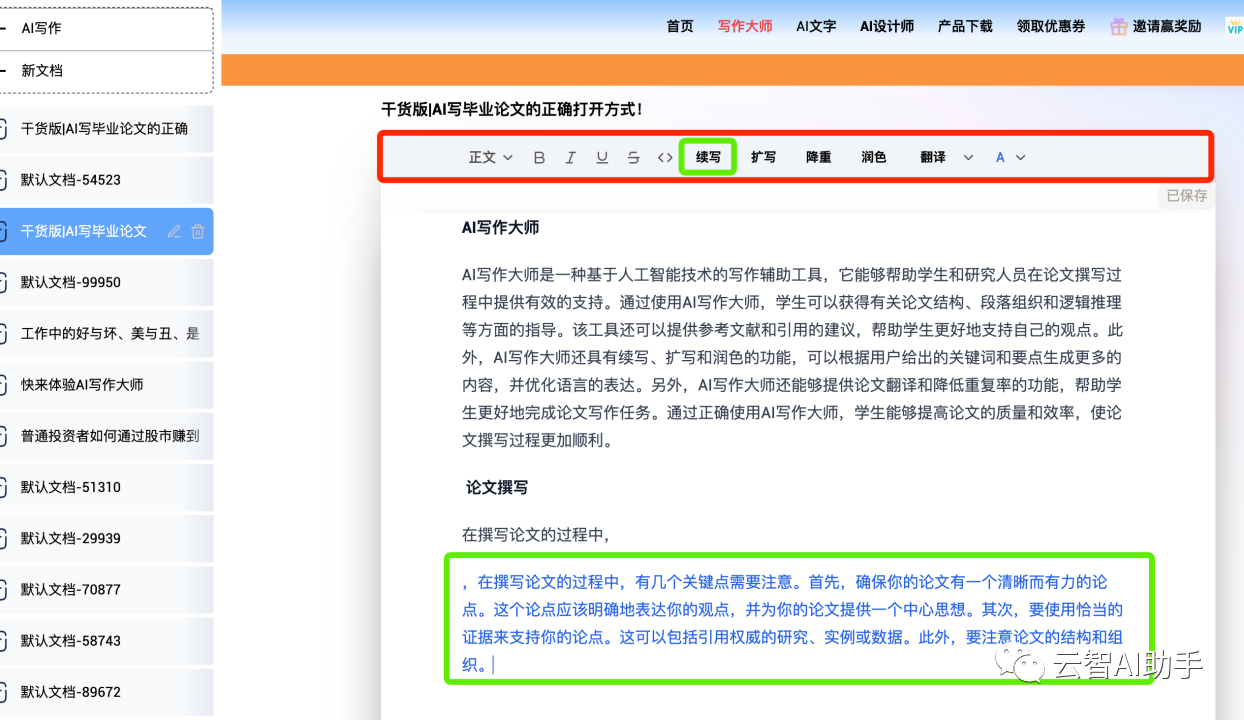 智元兔AI文章图片