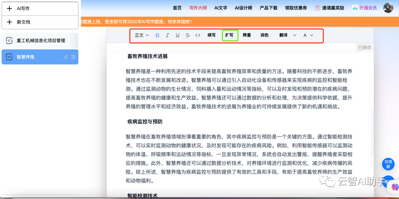 智元兔AI文章图片