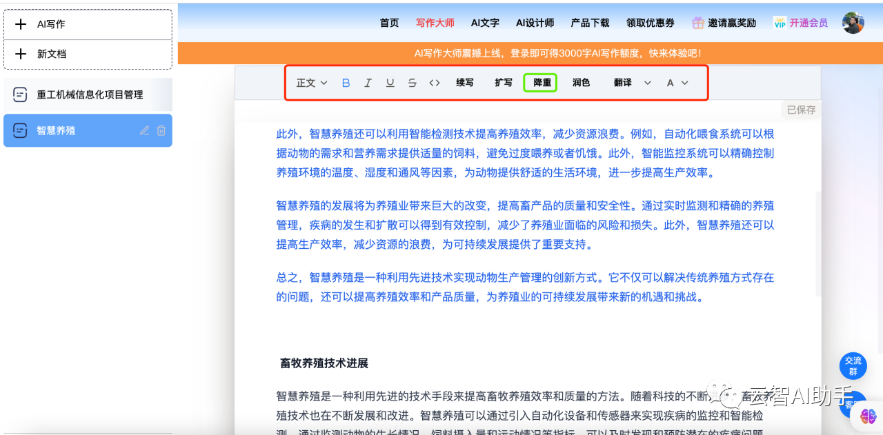 智元兔AI文章图片