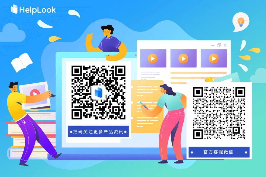 HelpLook-AI知识库系统文章图片