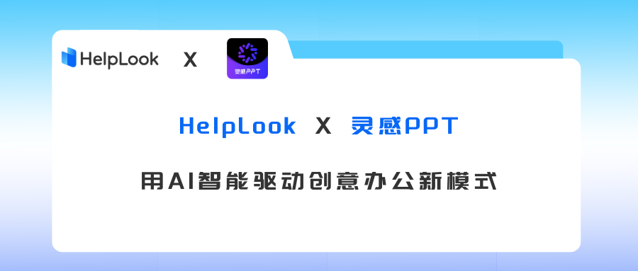 HelpLook-AI知識庫系統(tǒng)文章圖片