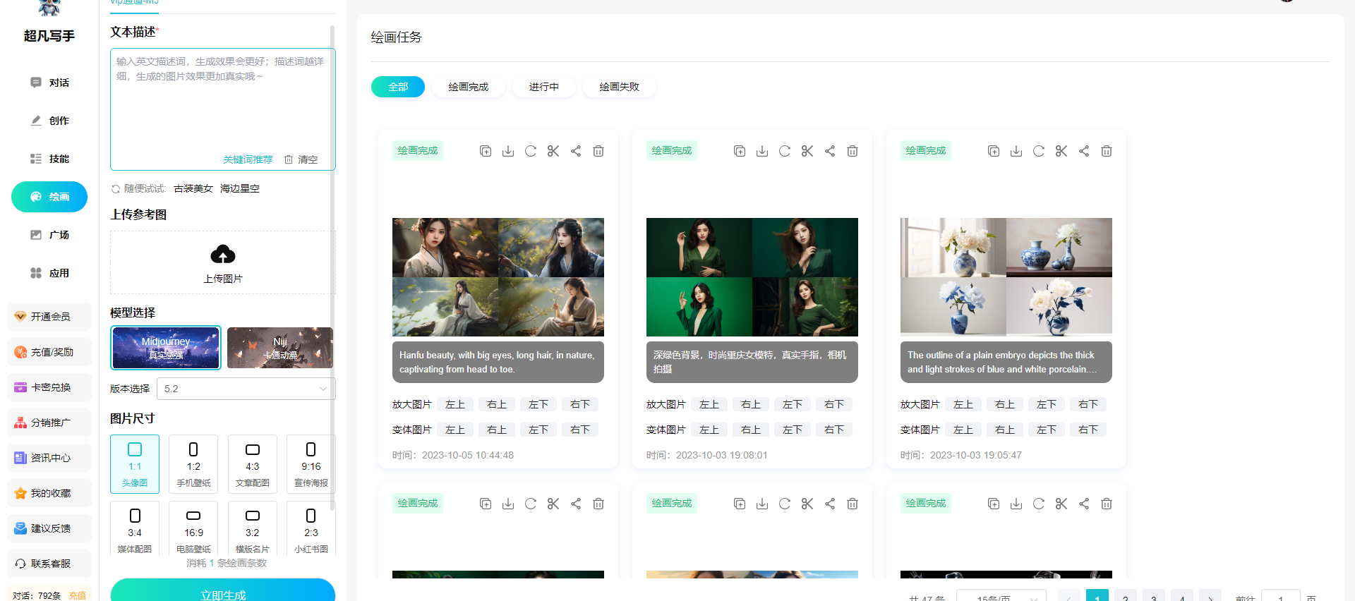 超凡写手AI文章图片