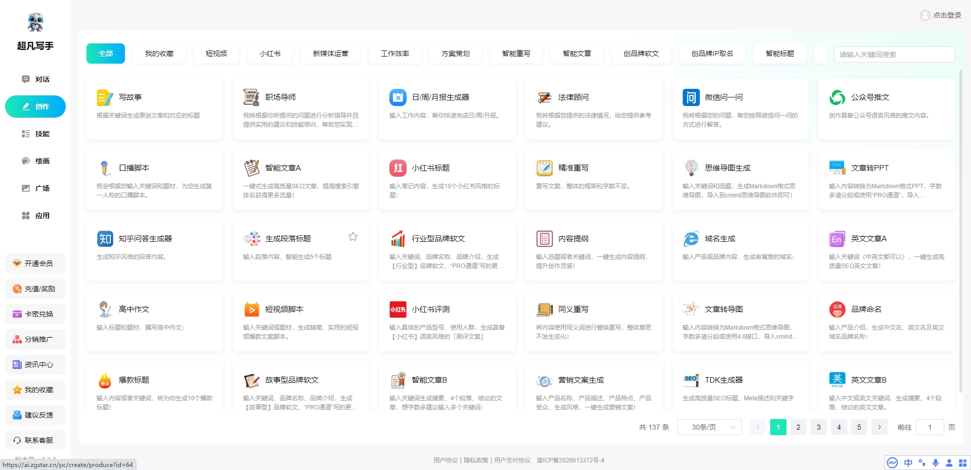 超凡写手AI文章图片