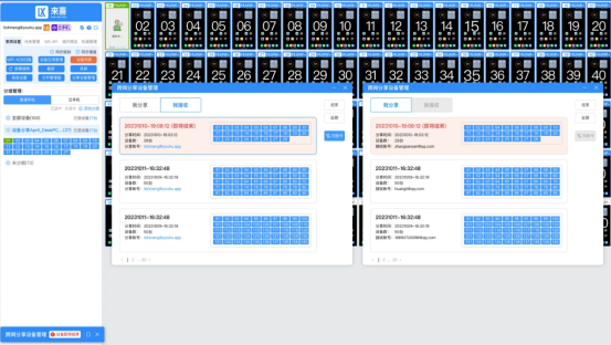 来喜安卓群控文章图片