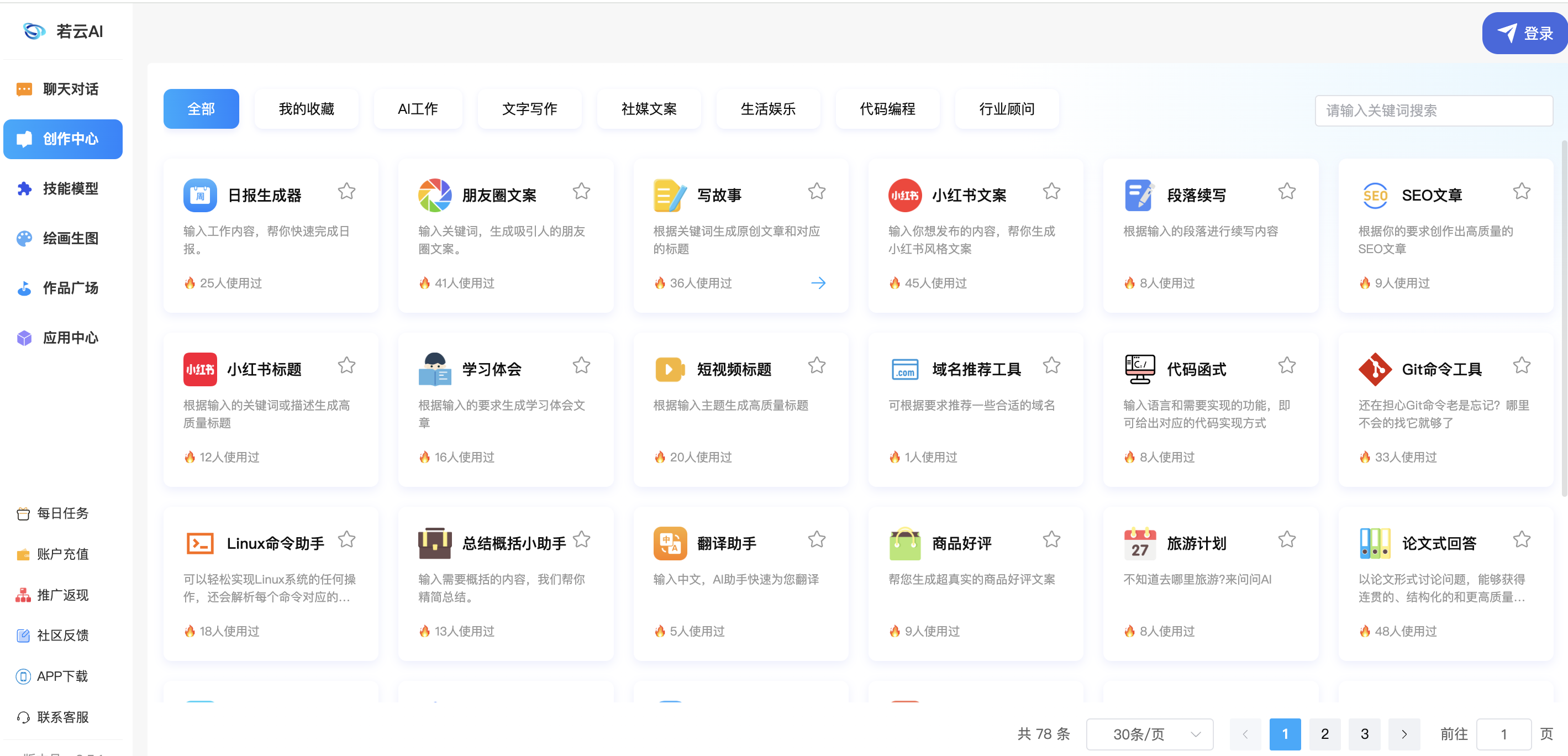 若云AI - 無限靈感賦能創(chuàng)作工具文章圖片