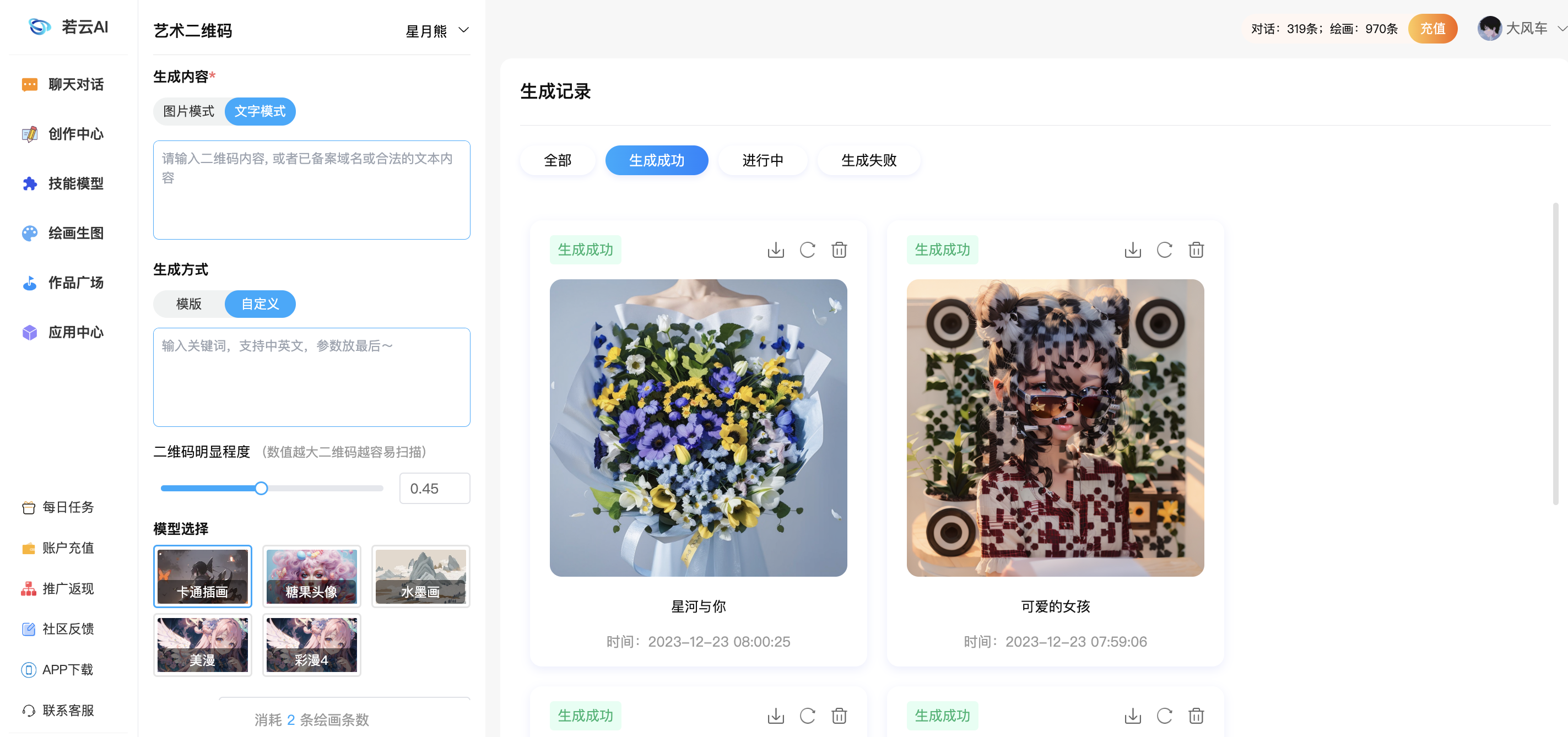 若云AI - 無限靈感賦能創(chuàng)作工具文章圖片