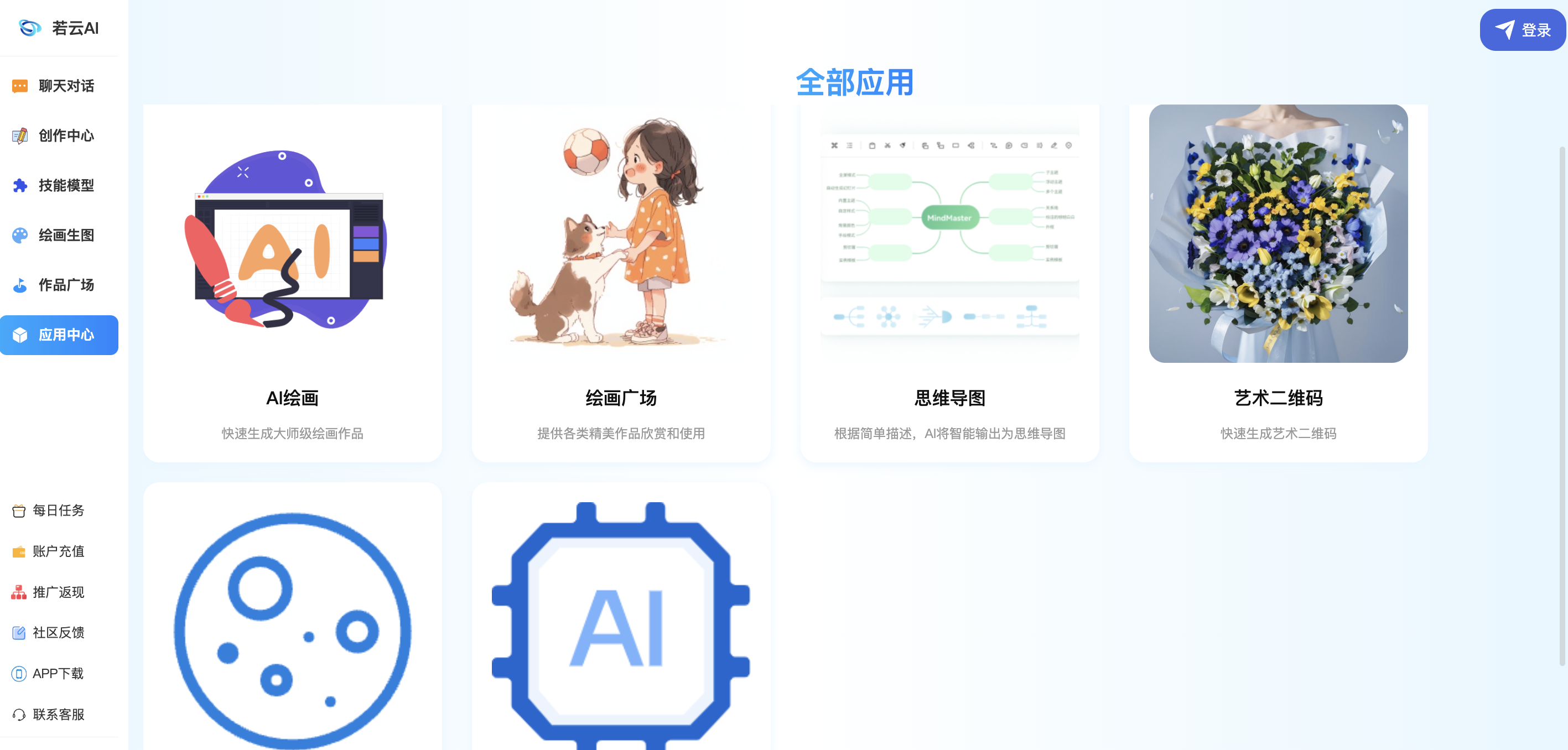 若云AI - 無限靈感賦能創(chuàng)作工具文章圖片