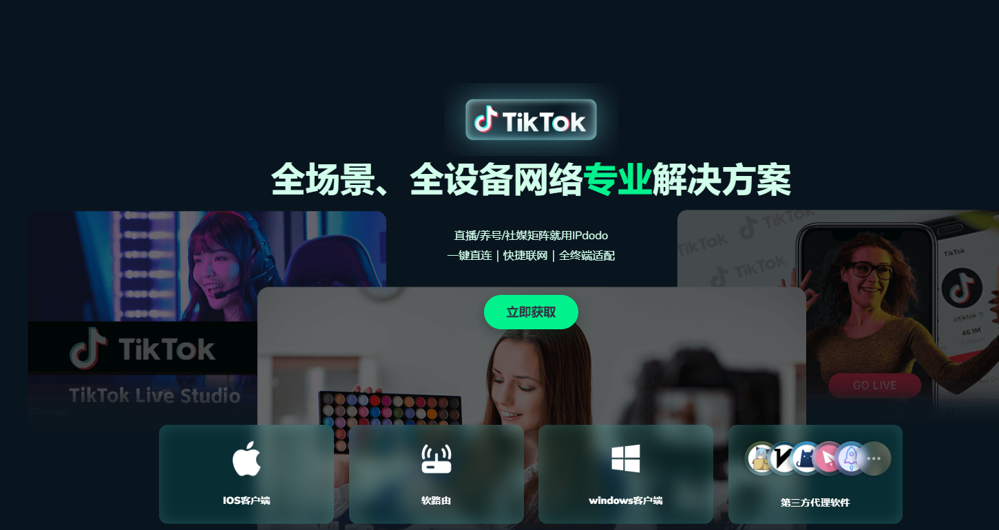 IPdodo全球代理文章图片