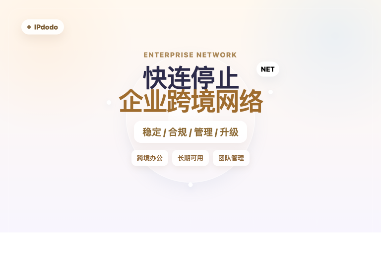 IPdodo全球网络文章图片