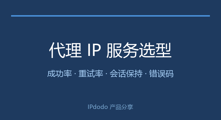 IPdodo全球网络文章图片