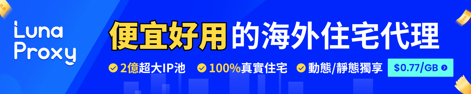 LunaProxy全球住宅代理IP文章图片