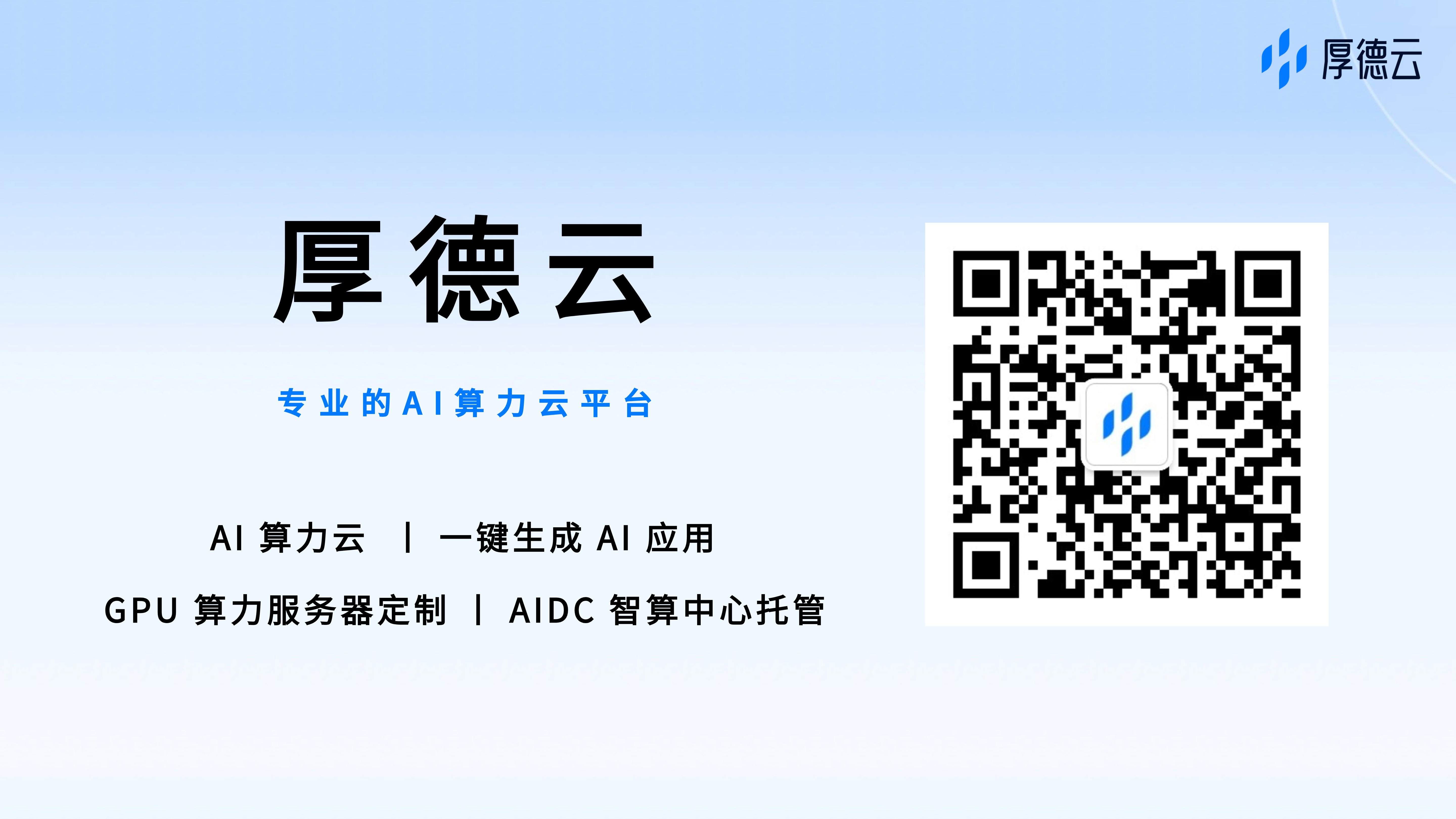 厚德云文章图片