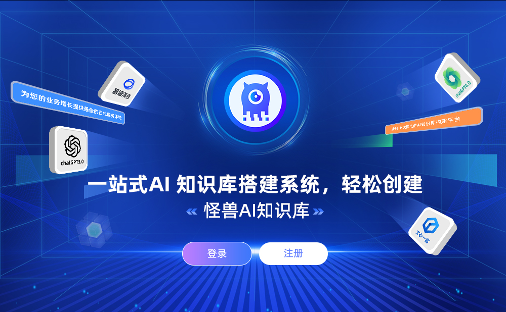怪兽AI知识库大模型文章图片