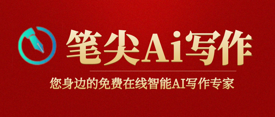 筆尖Ai寫作文章圖片