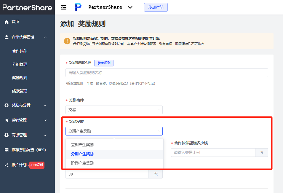 PartnerShare联盟推广系统文章图片