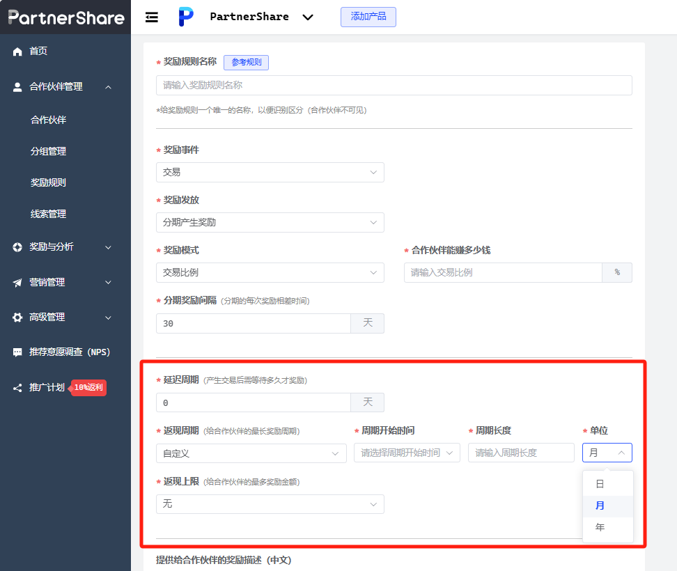 PartnerShare联盟推广系统文章图片