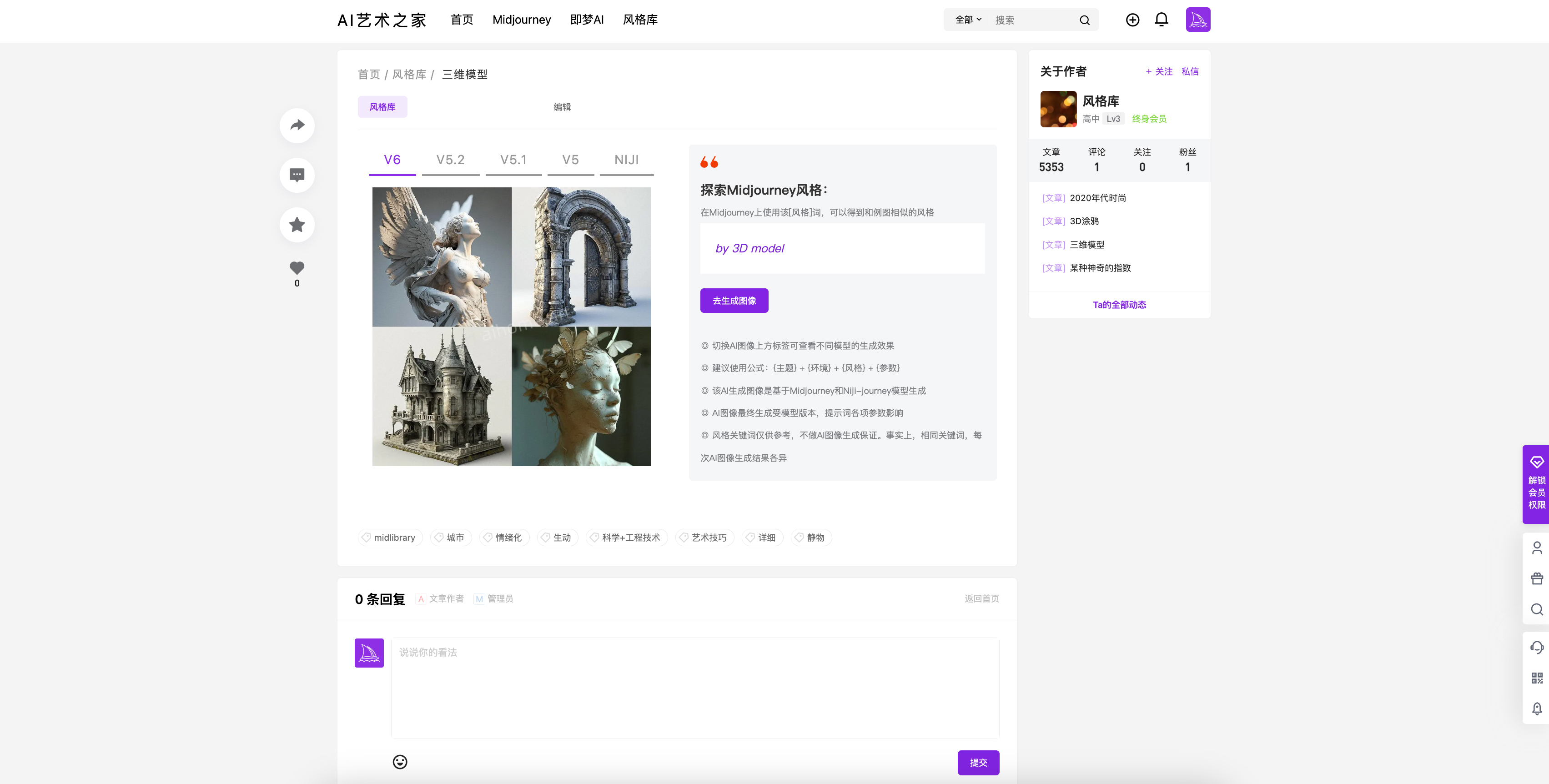 Midjourney提示词灵感库文章图片