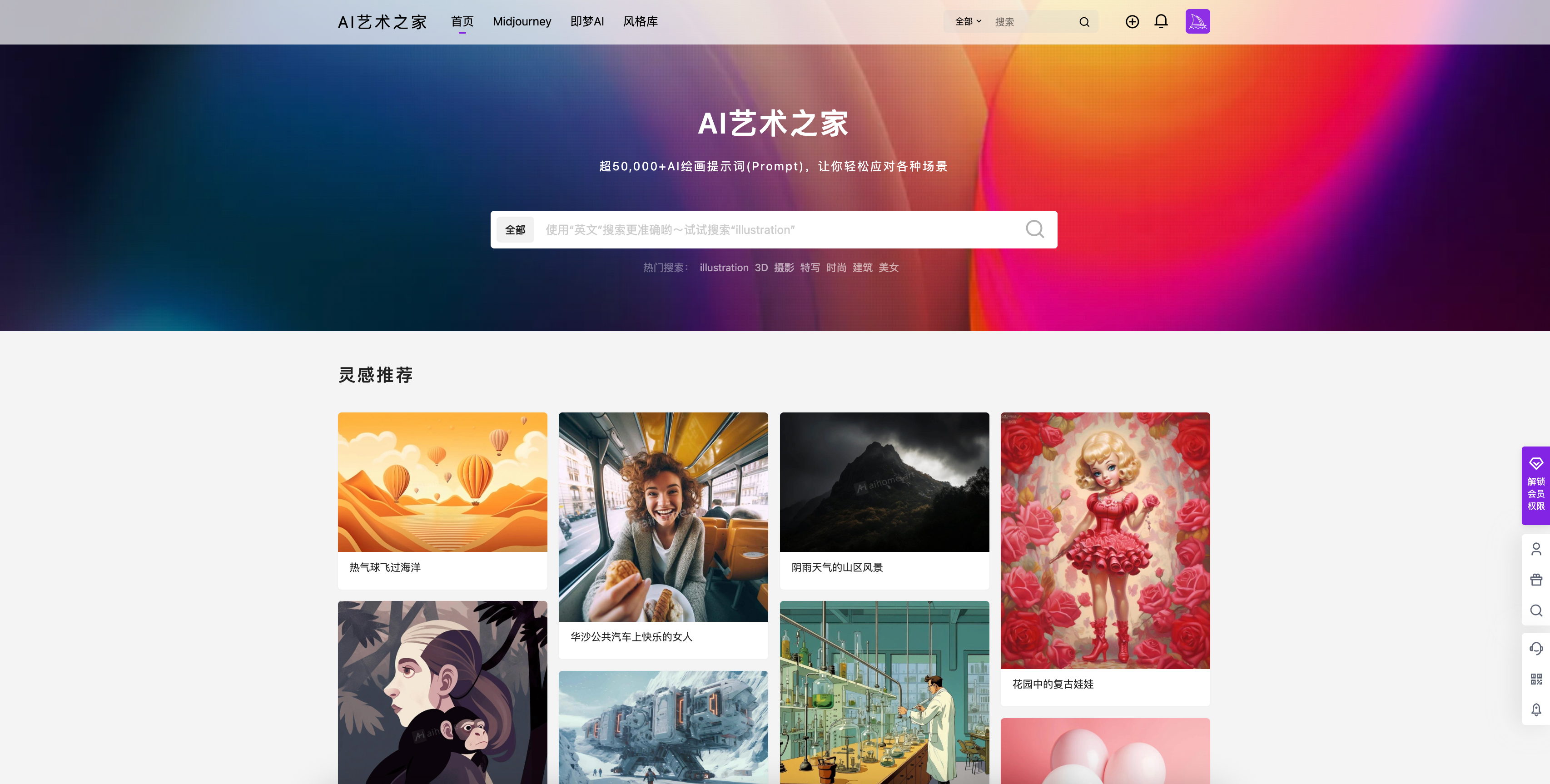 Midjourney提示词灵感库文章图片