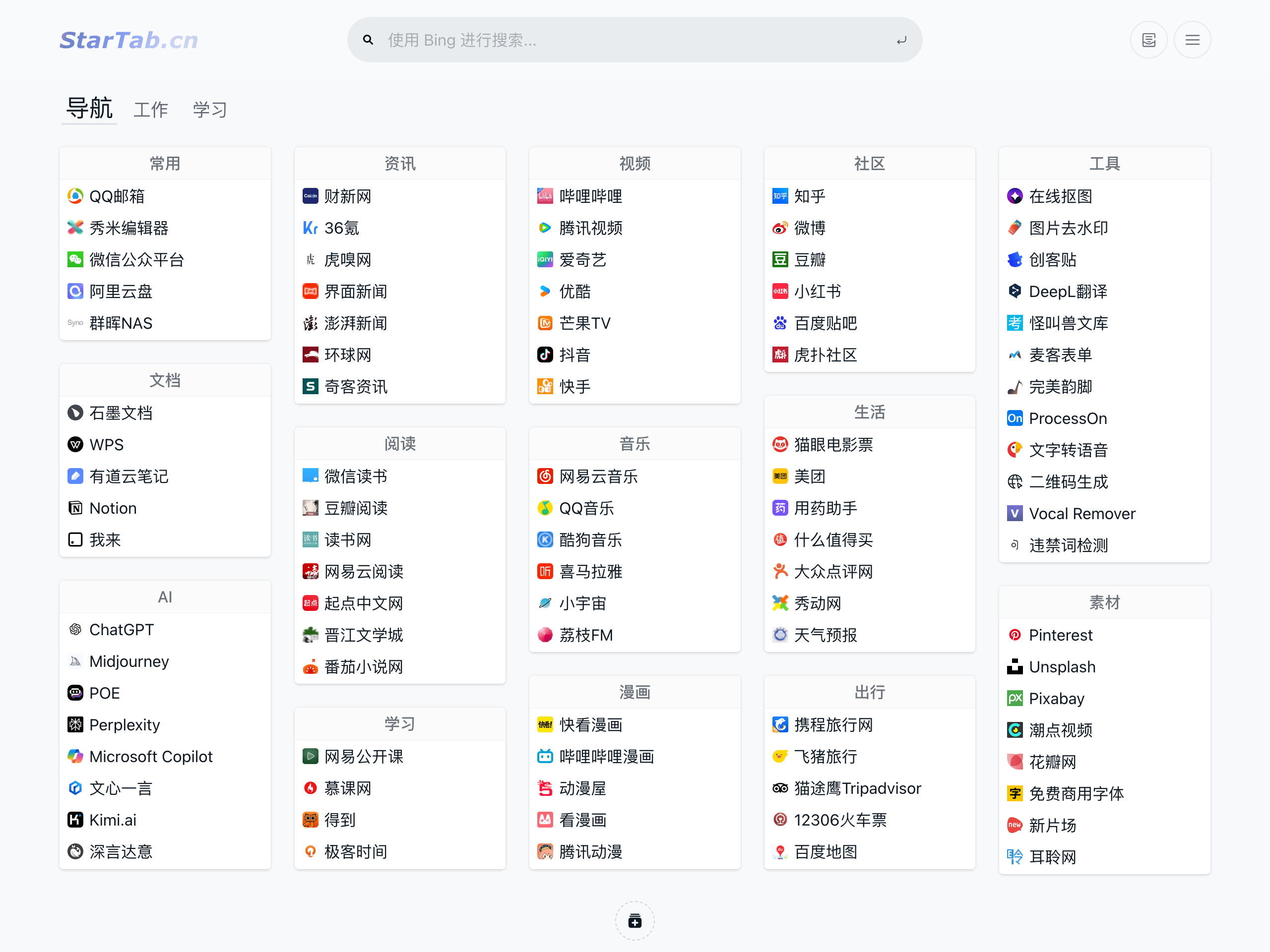 StarTab - 自定义书签导航文章图片