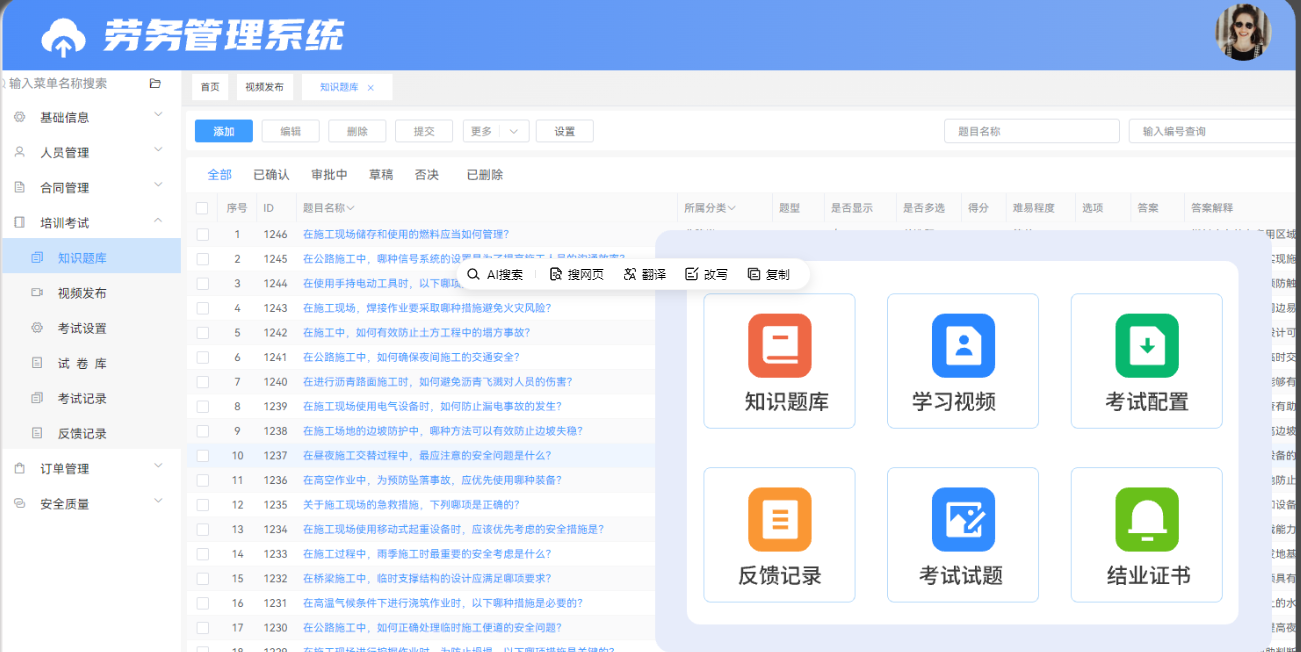 劳务安全质量系统文章图片