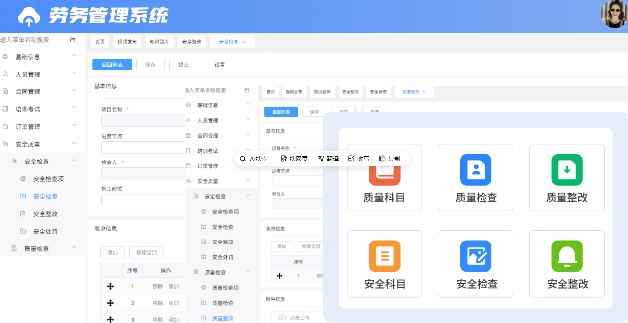 劳务安全质量系统文章图片