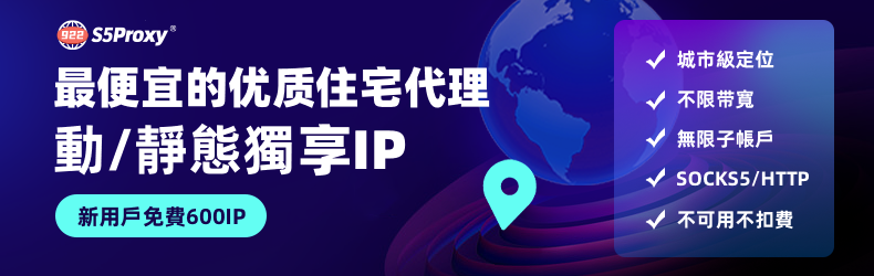 922 S5 Proxy文章图片