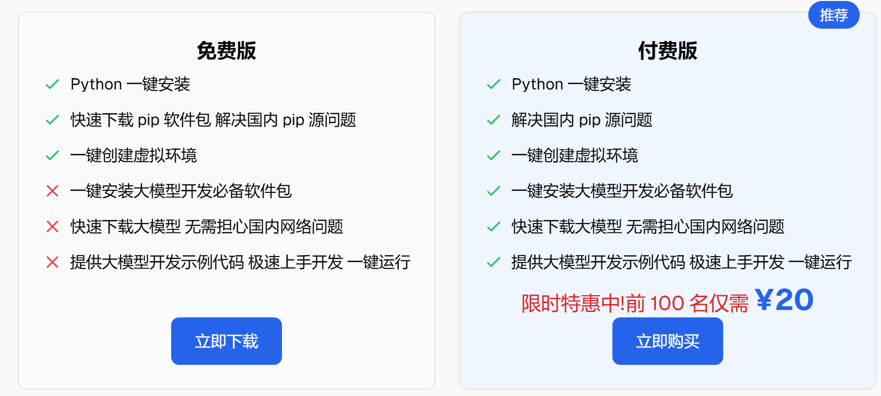零基础小白一键上手 Python 大模型开发文章图片
