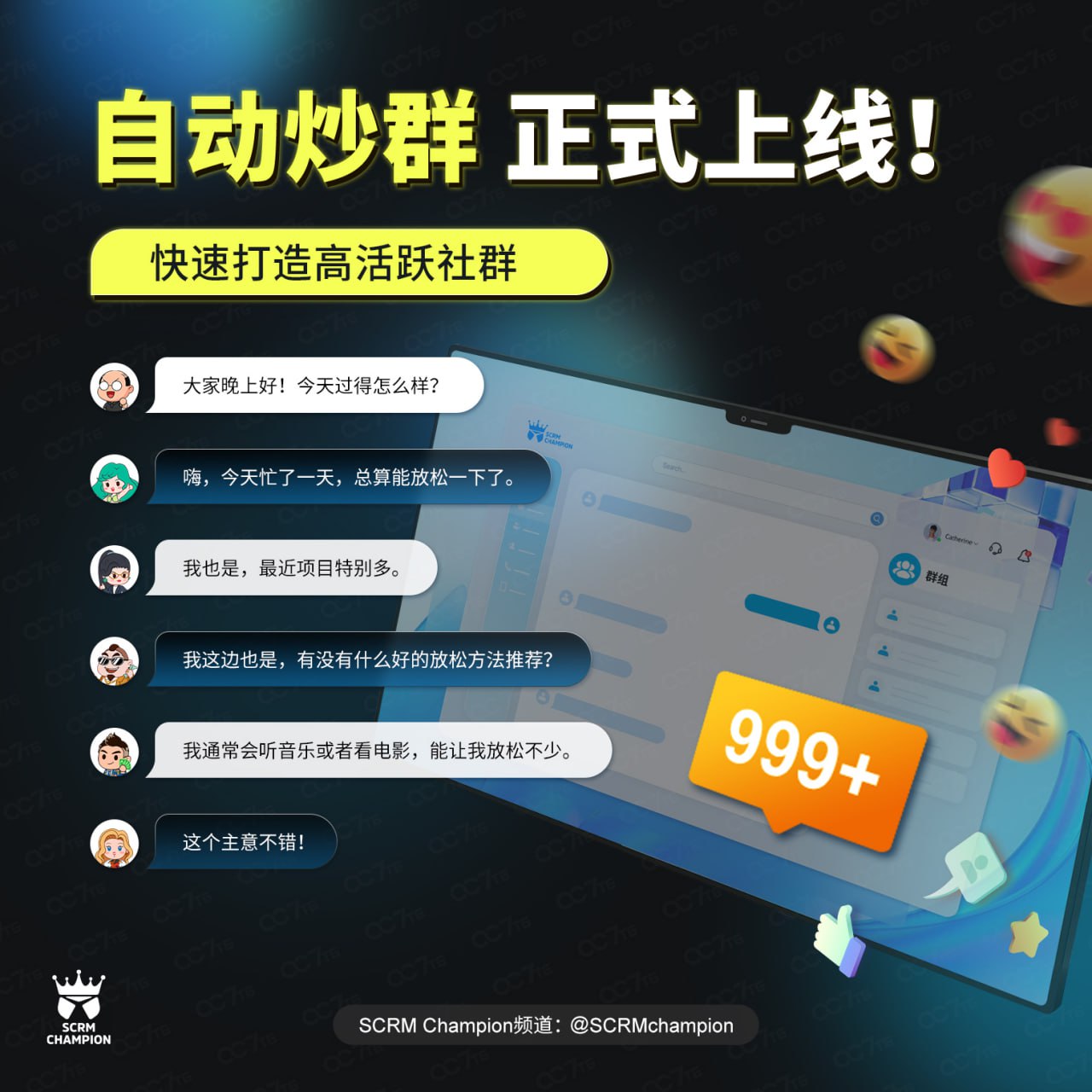 SCRM Champion文章圖片