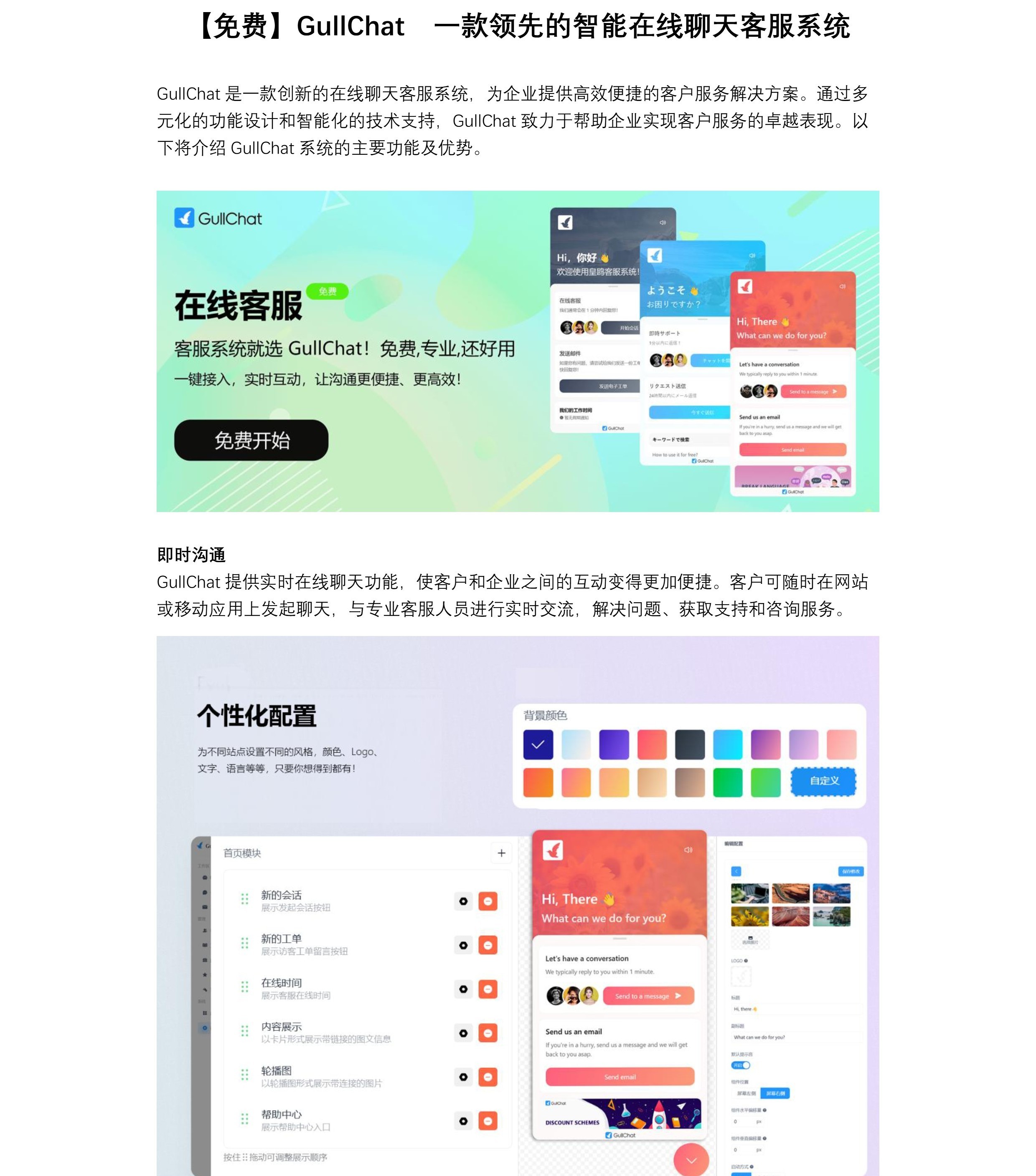 GullChat 在线客服系统文章图片