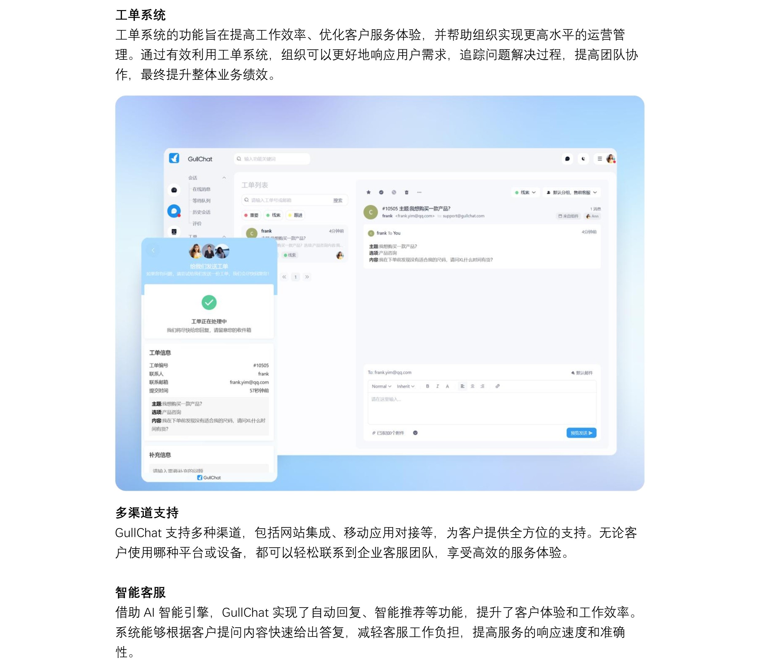GullChat 在线客服系统文章图片