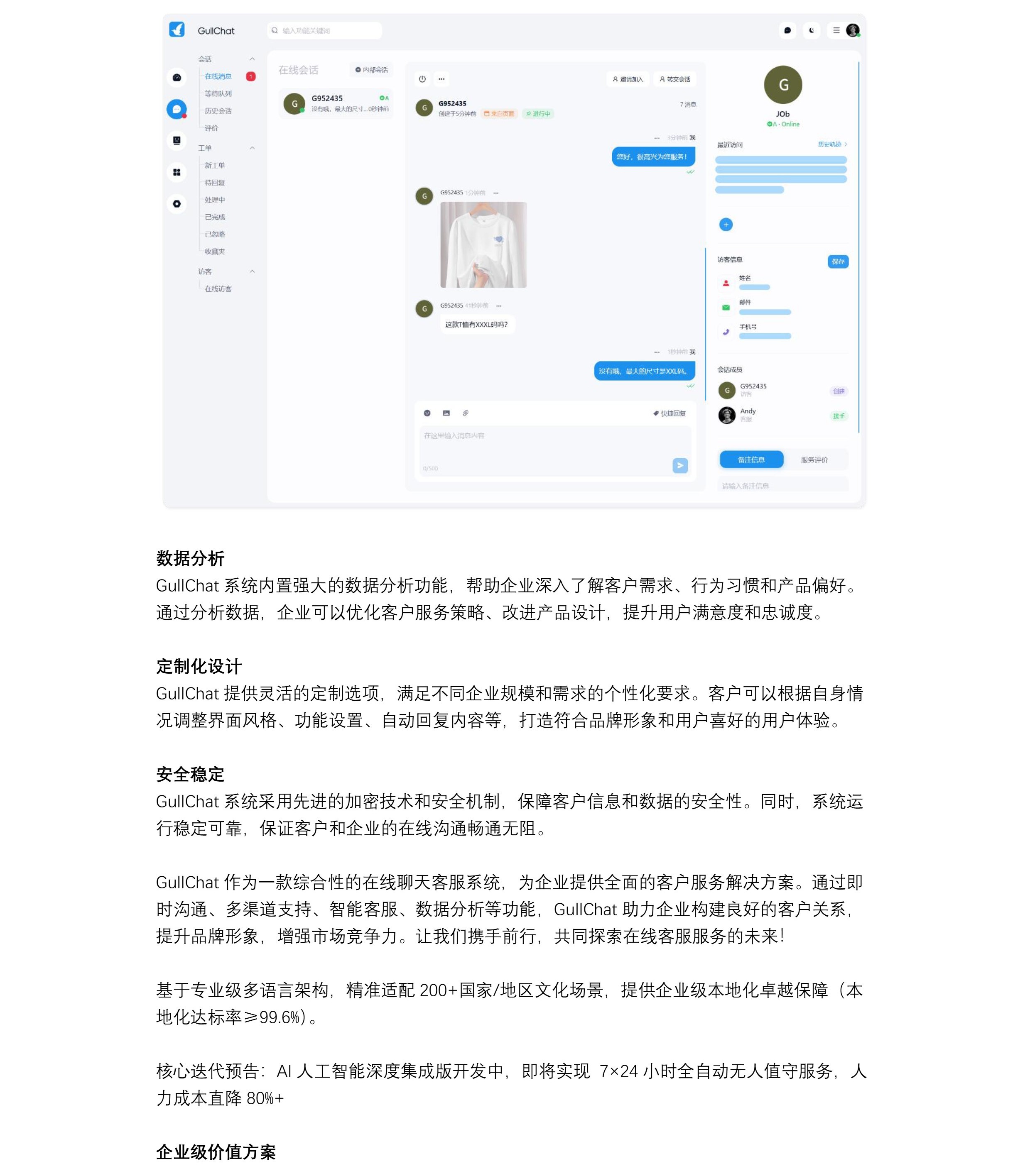 GullChat 在线客服系统文章图片