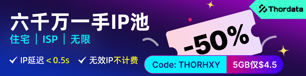 Thordata文章圖片