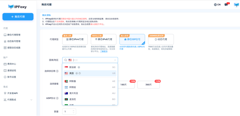 IPFoxy全球代理IP文章图片