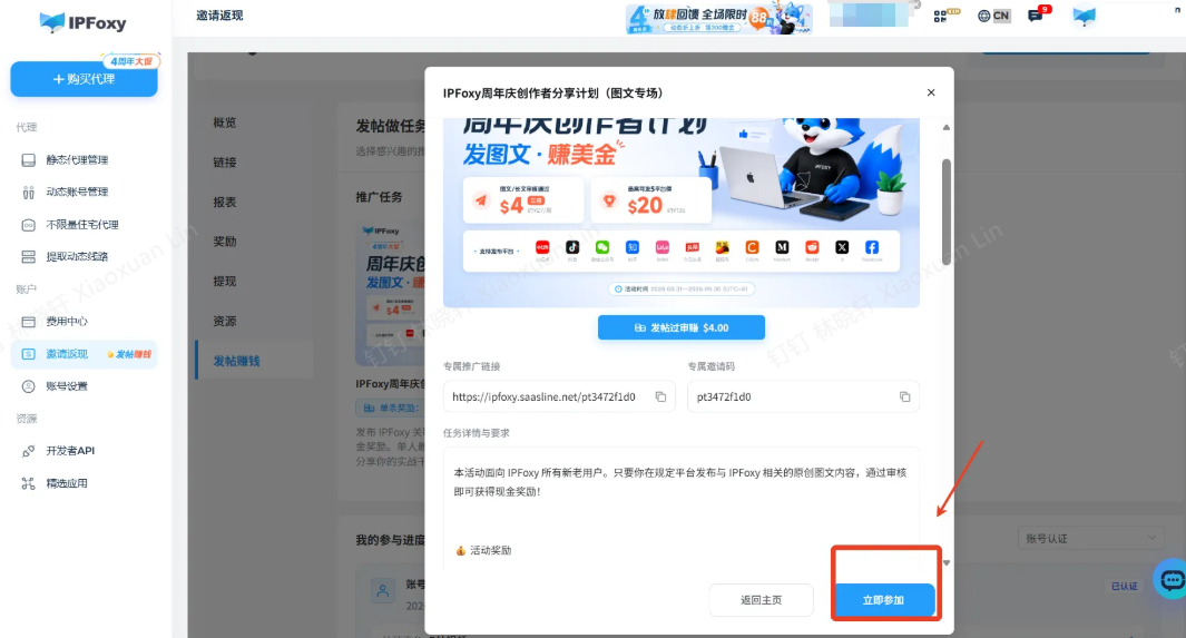 IPFoxy全球代理IP文章图片