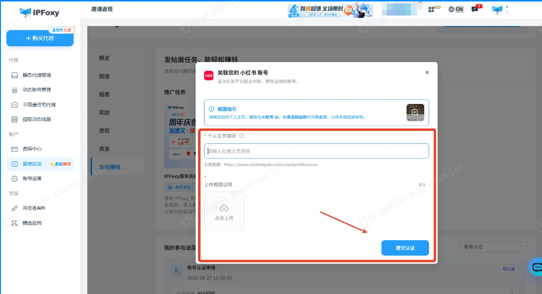 IPFoxy全球代理IP文章图片