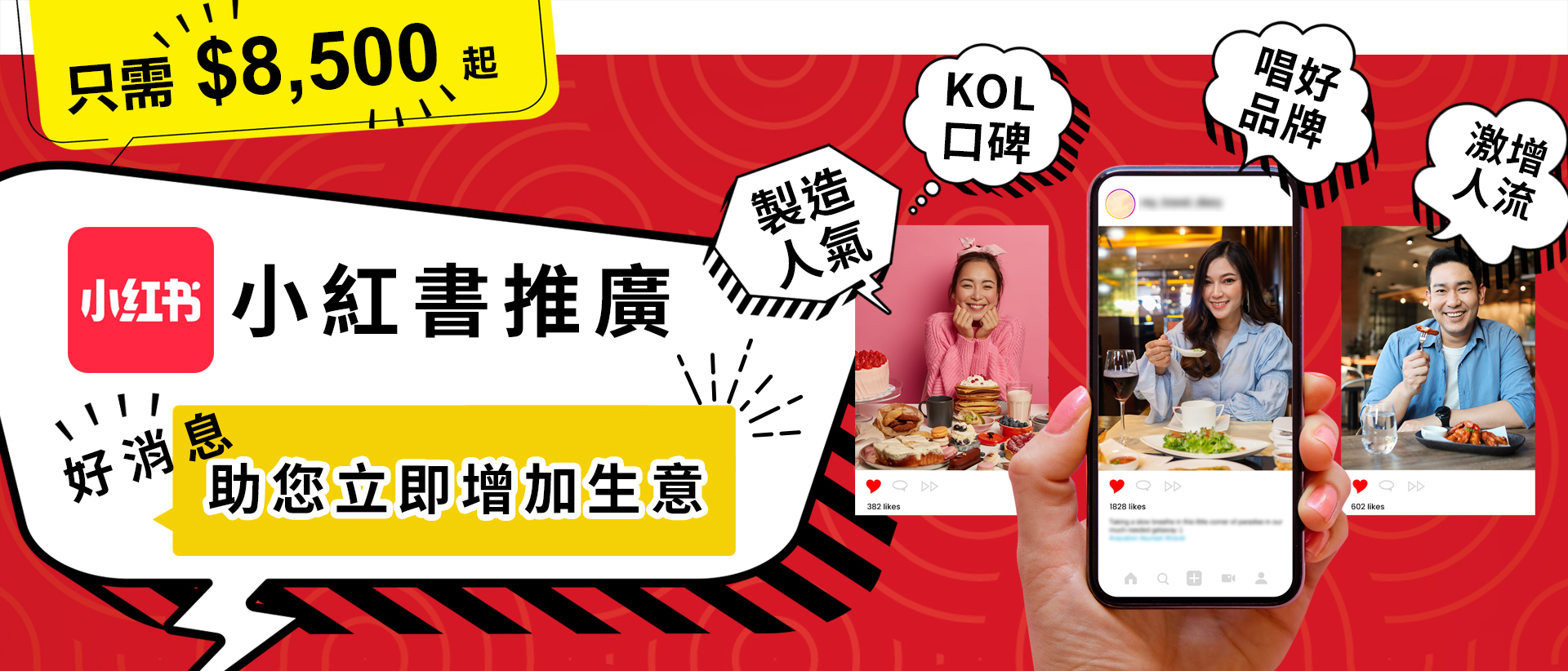 小紅書推廣公司|East Point文章图片