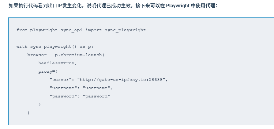 IPFoxy全球代理IP文章图片