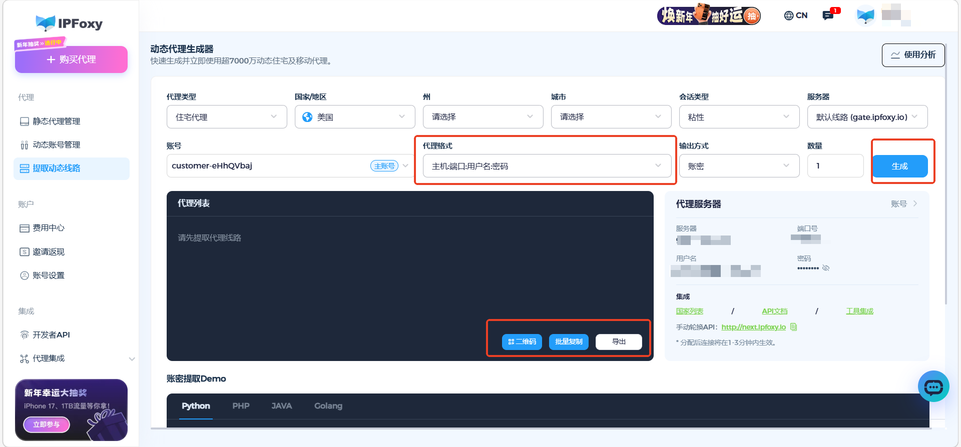 IPFoxy全球代理IP文章图片