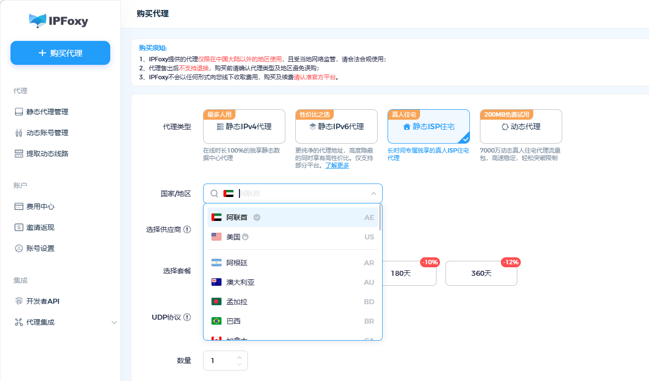 IPFoxy全球代理IP文章图片