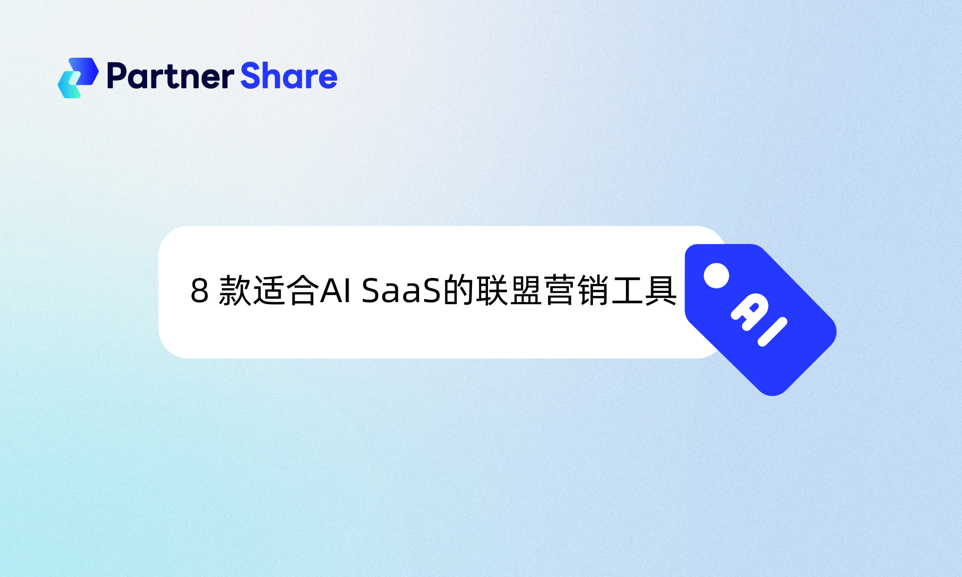 PartnerShare文章图片