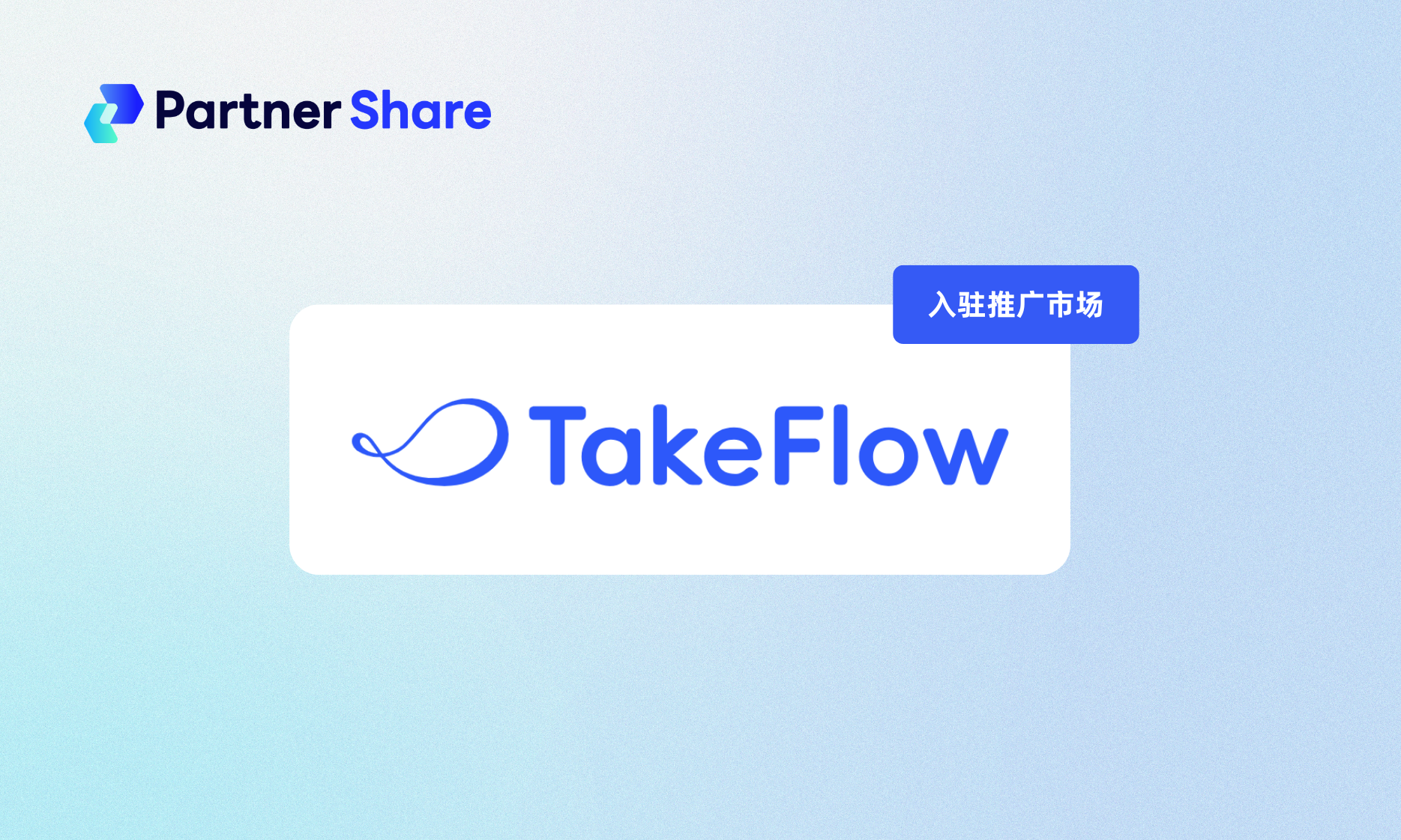 PartnerShare文章图片