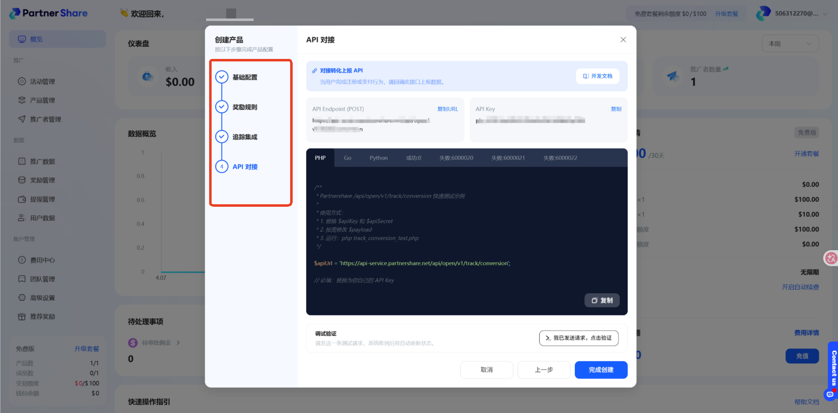 PartnerShare文章图片
