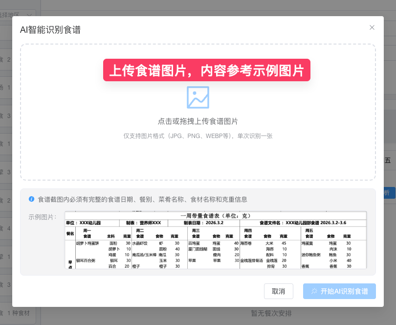 AI智能膳食营养配餐系统文章图片